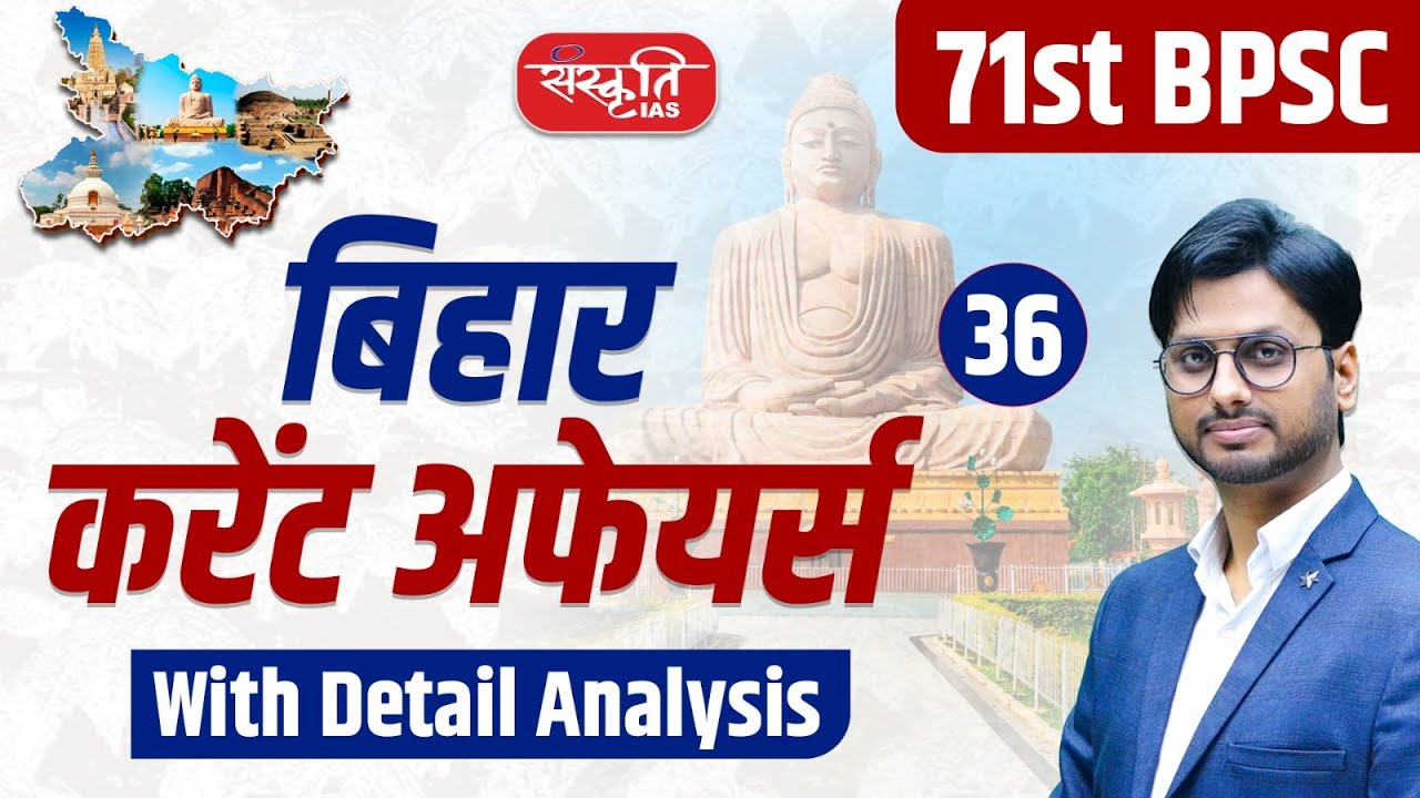71st BPSC Pre Current Affairs 2025: With Detail Analysis | Ep - 36 | 71st BPSC 2025 | Sanskriti PCS