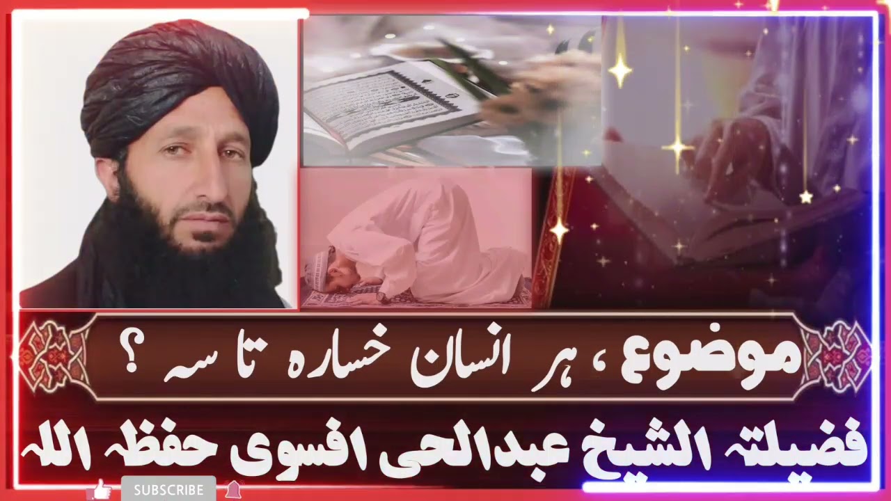     سب انسان خسارہ میں ہے سوائے ان کے جو   یہ چار اعمال کریں 