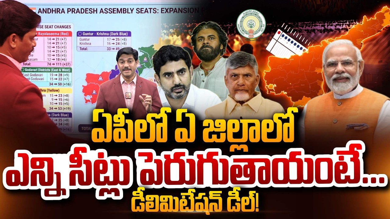 SumanTV Chief Editor Keshav About Delimitation in AP How Many Seats Increase in Each District