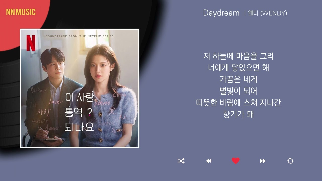 웬디 (WENDY) - Daydream / Kpop / Lyrics / 가사