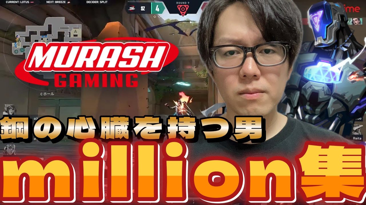 鋼の心臓を持つ男 魂のガチ解除 最強millionまとめ【VALORANT】