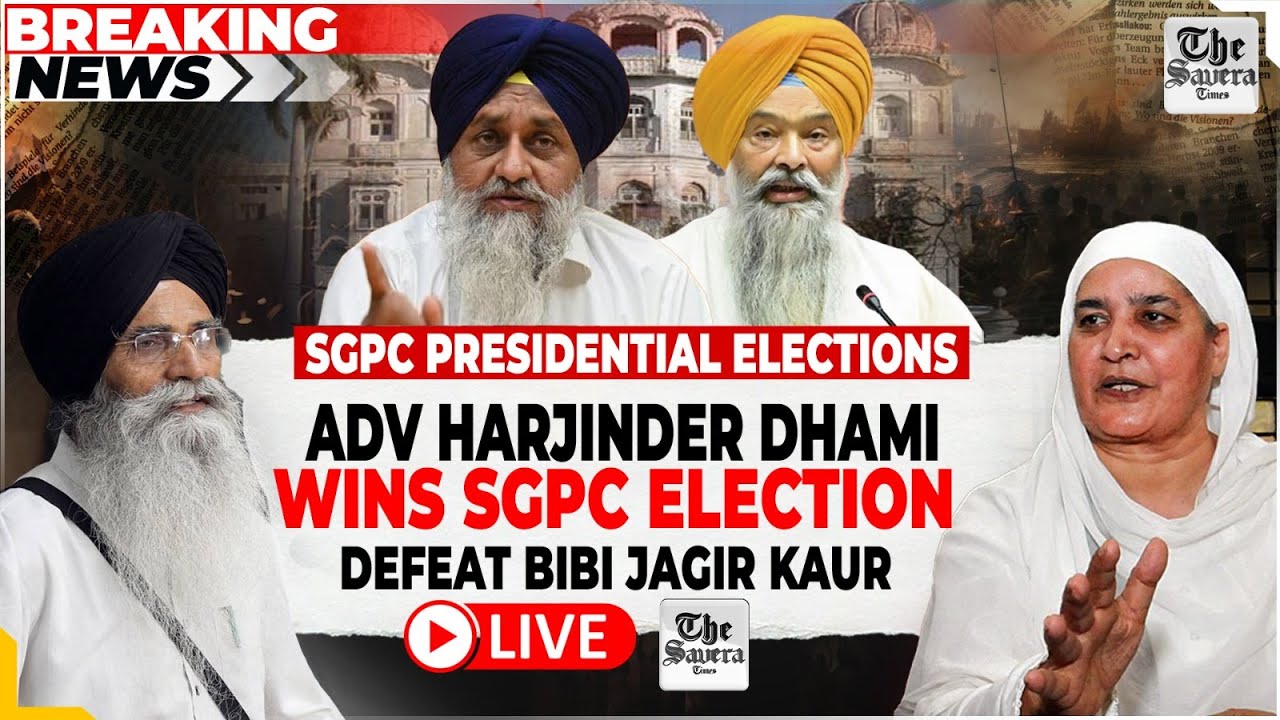 Live :Advocate Harjinder Singh Dhami again the SGPC President defeated Bibi Jagir Kaur