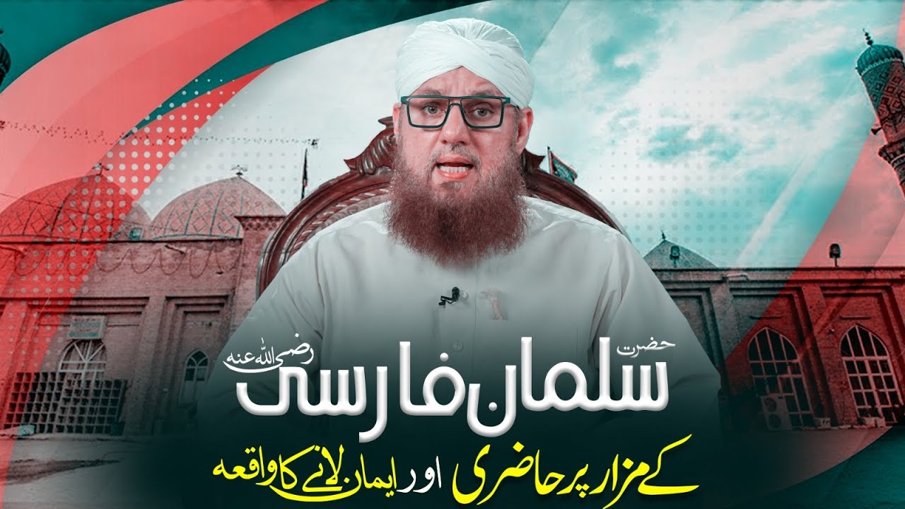 Abdul Habib Attari Ki Hazrat Salman Farsi Kay Mazar Par Hazri | Salman Farsi Ka Qabool e Islam