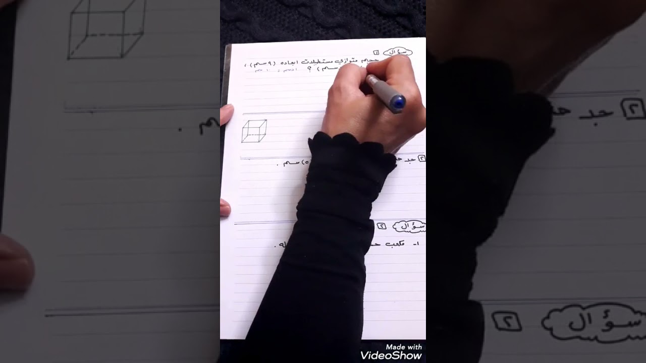 حجم متوازي المسنطيلات /كامل/سادس/ف٢ .