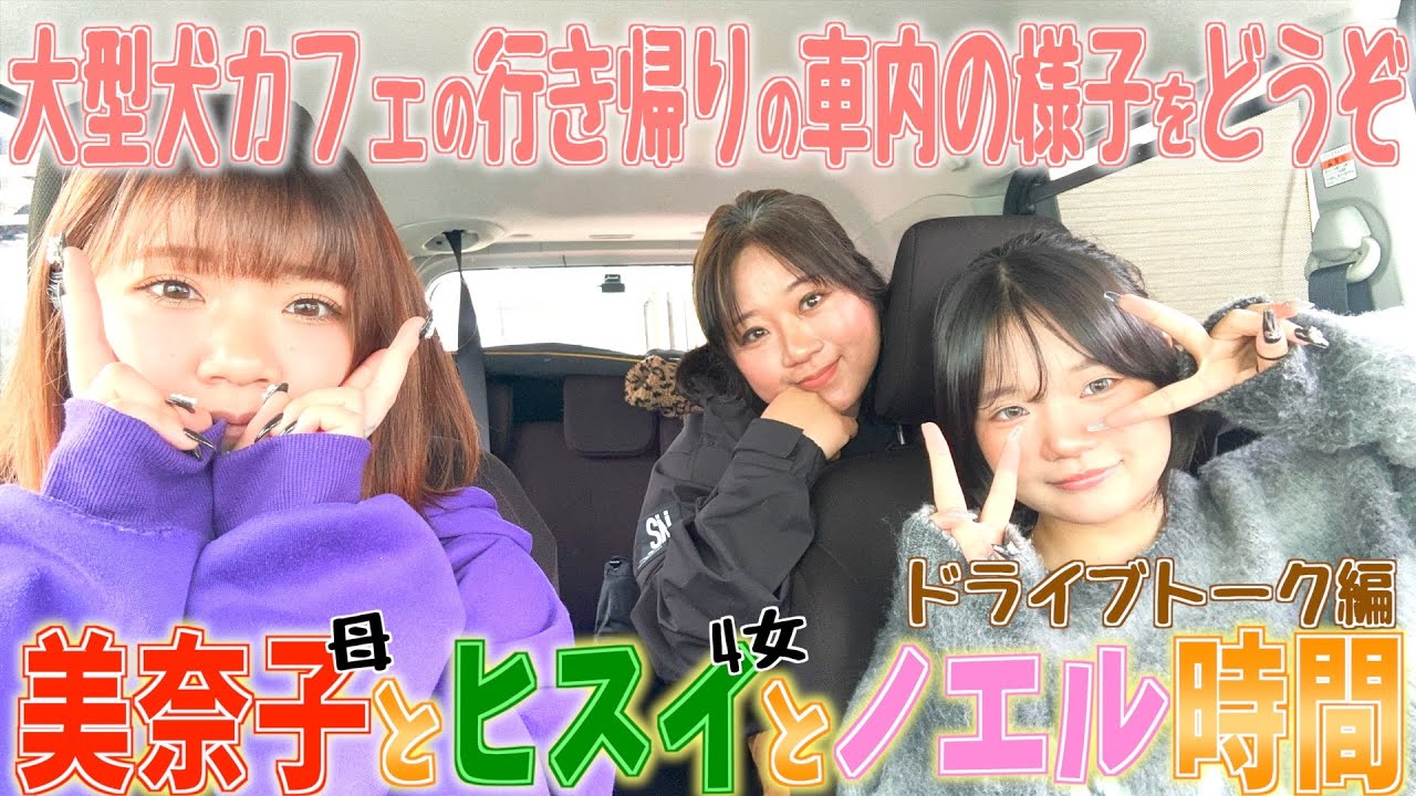 【車内トーク】ロケ前、ロケ後の車内の様子覗いてみない？【止まらない会話】