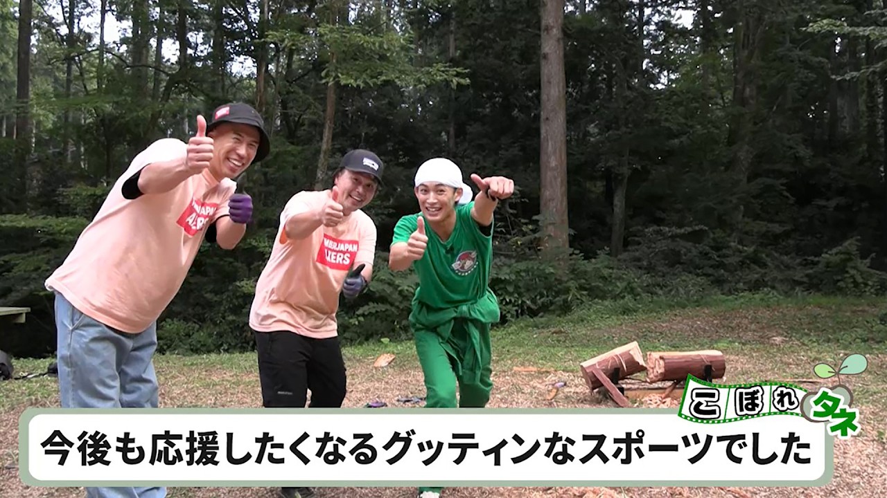 猫のひたいほどワイド #1691 こぼれタネ「森林に関心を！ティンバースポーツに挑戦」（小田原市）