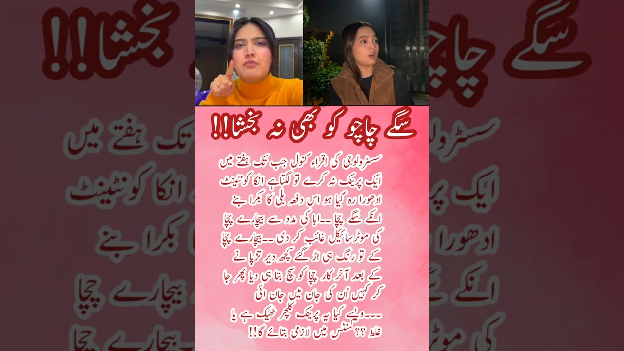 Iqra Kanwal’s Wild Prank on Her Own Uncle SHOCKS Everyone! 😂💥