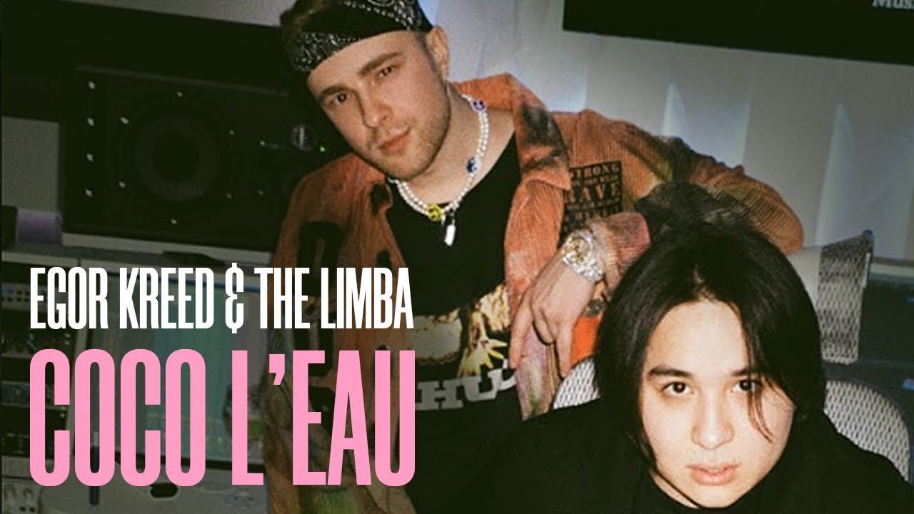 Егор Крид & The Limba - Coco L'Eau (1 Час)