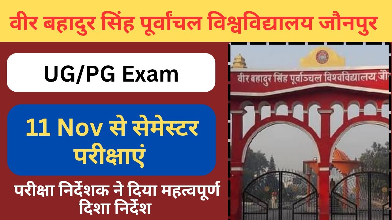Semester exams start from 11th November | Vbspu Exam News | Vbspu Semester Exam 2025 #vbspu #vbsp...