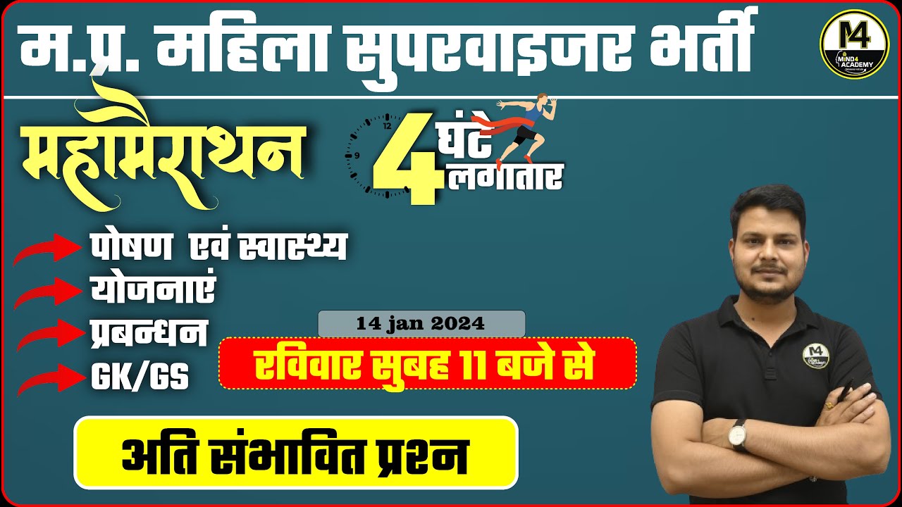 MAHILA SUPERVISOR MIX QUESTION | MAHILA SUPERVISOR CLASSES | MAHILA SUPERVISOR MIX MCQ'S | RAMS IR