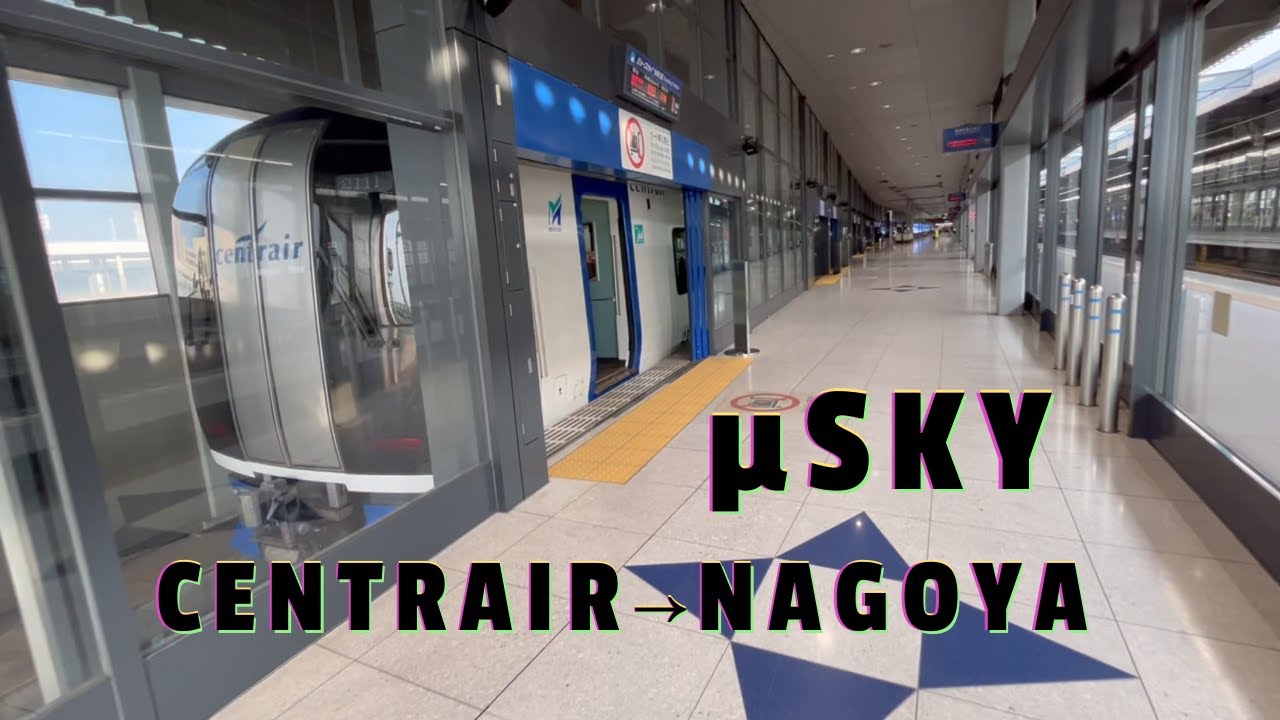 🚅μSKY Limited Express вагон первого класса ✨из аэропорта JAPAN CHUBU 🛫 →до станции НАГОЯ🚋
