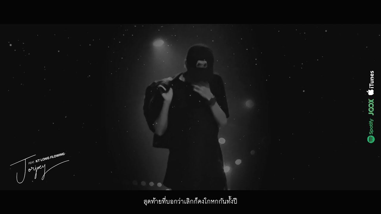 JORJOEY - ยังคิดถึงเขาอยู่รึเปล่า feat. KT Long Flowing (Official Audio)