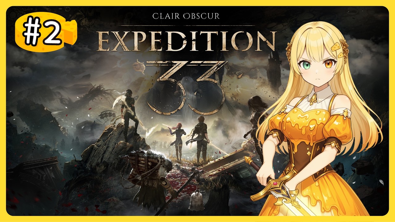 【光與影：33號遠征隊 Expedition 33 #2】帶著妳的遺志遠征！這是給蘇菲的承諾！/A Last Vow for Sophie【CheeseHead 起司頭🧀】