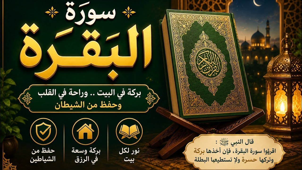 سورة البقرة آيات 41 – 53 مكتوبة بدون صوت | تدبر وقراءة بصرية