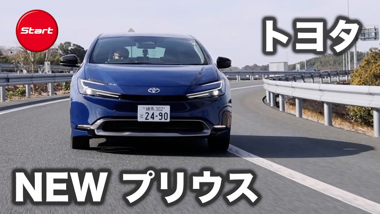 新型プリウス【公道試乗】FFかE-Fourか。プロアクティブドライビングアシストの安全性能にも着目