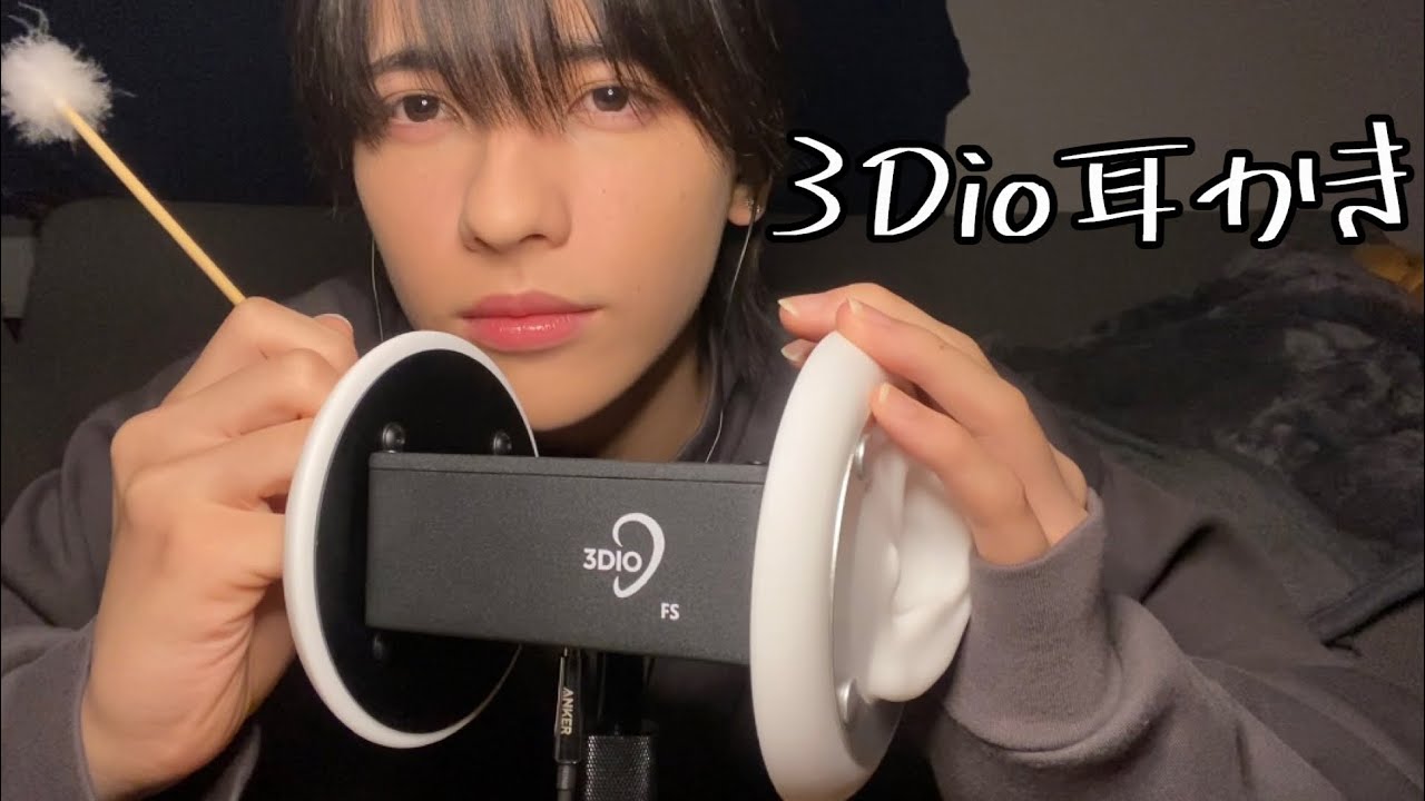 【ASMR】3Dioマイク届いたから耳かきする