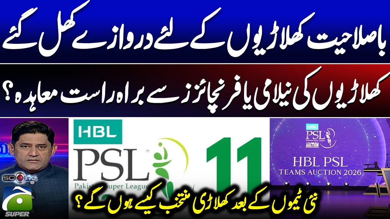 PSL Player Selection: Auction vs Direct Contracts? - Doors Open for New Talent - Score - Geo News