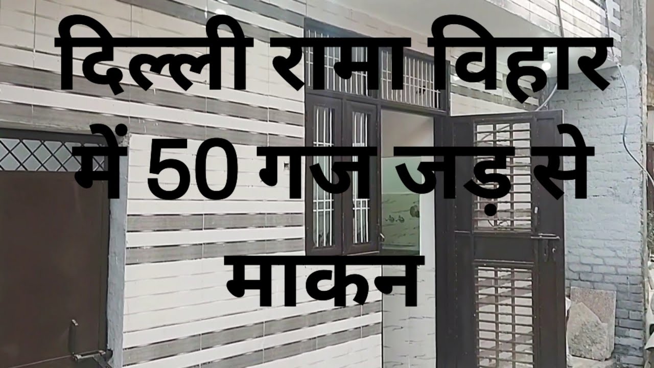 Dehli Rama vihar me 50 Gaz jad se makan