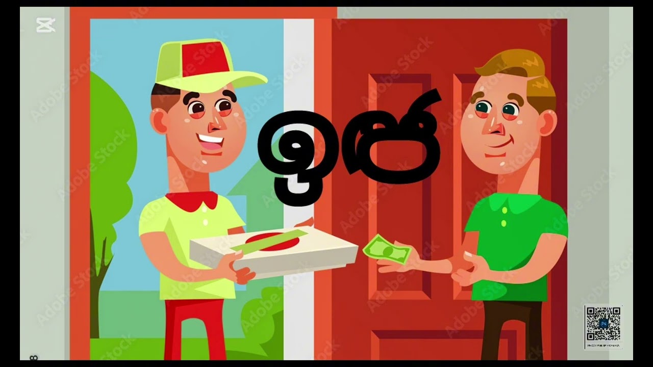 සඤ්ඤක ඦ යෙදෙන වචන කියවමු