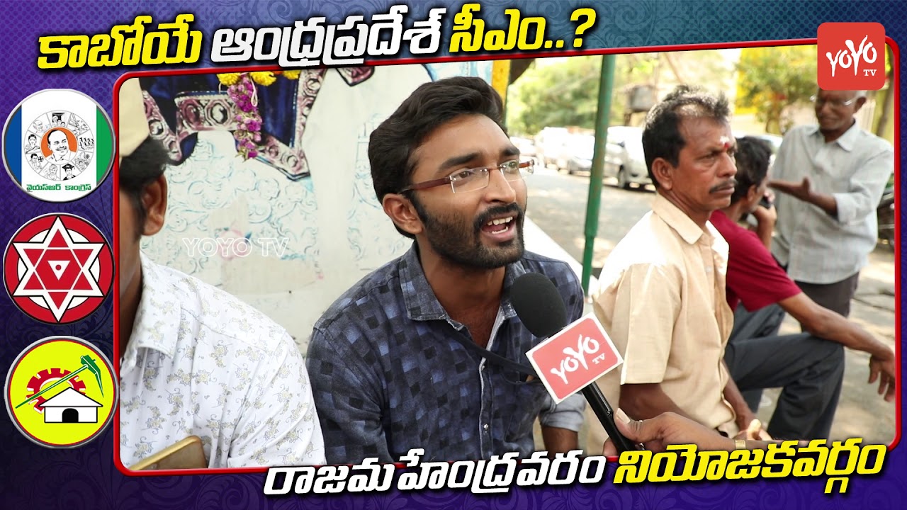 AP CM 2019 Public Talk | Chandrababu, Ys Jagan, Pawan Kalyan | Rajahmundry Public Talk | YOYO TV