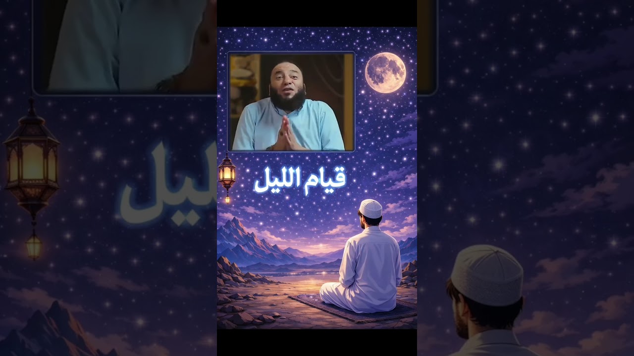 #قيام_الليل 