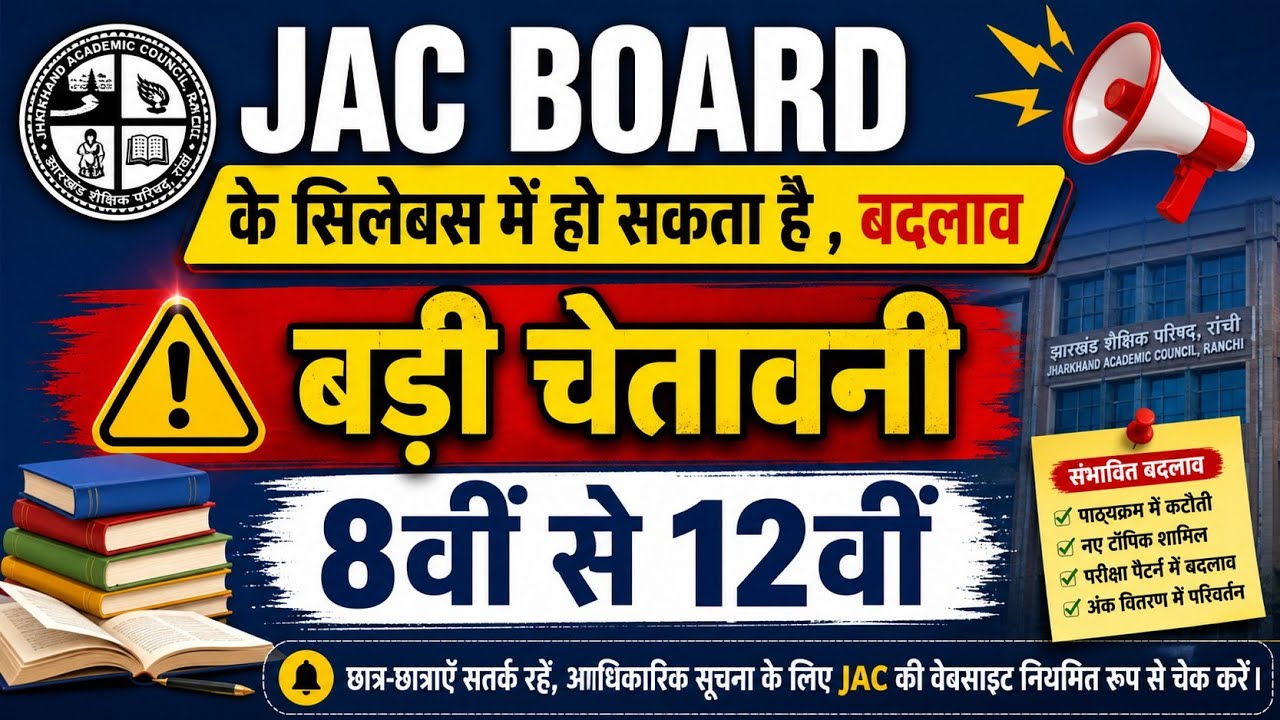JAC Syllabus 2026-27 बदलेगा ? 😱 | jac board new syllabus 2026-2027 | jharkhand board 