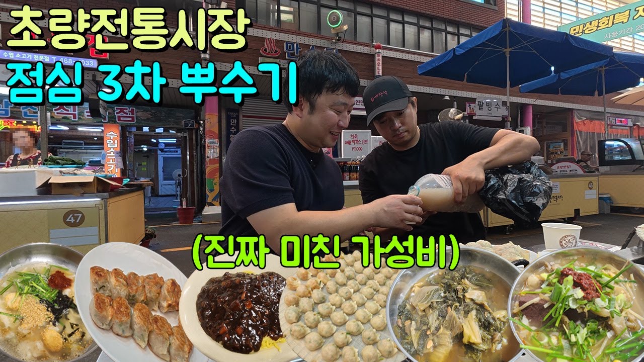 초량전통시장 미친 가성비 1차 선지국,시락국 2차 수제만두 3차 옛날짜장면,손수제비 뿌수기!