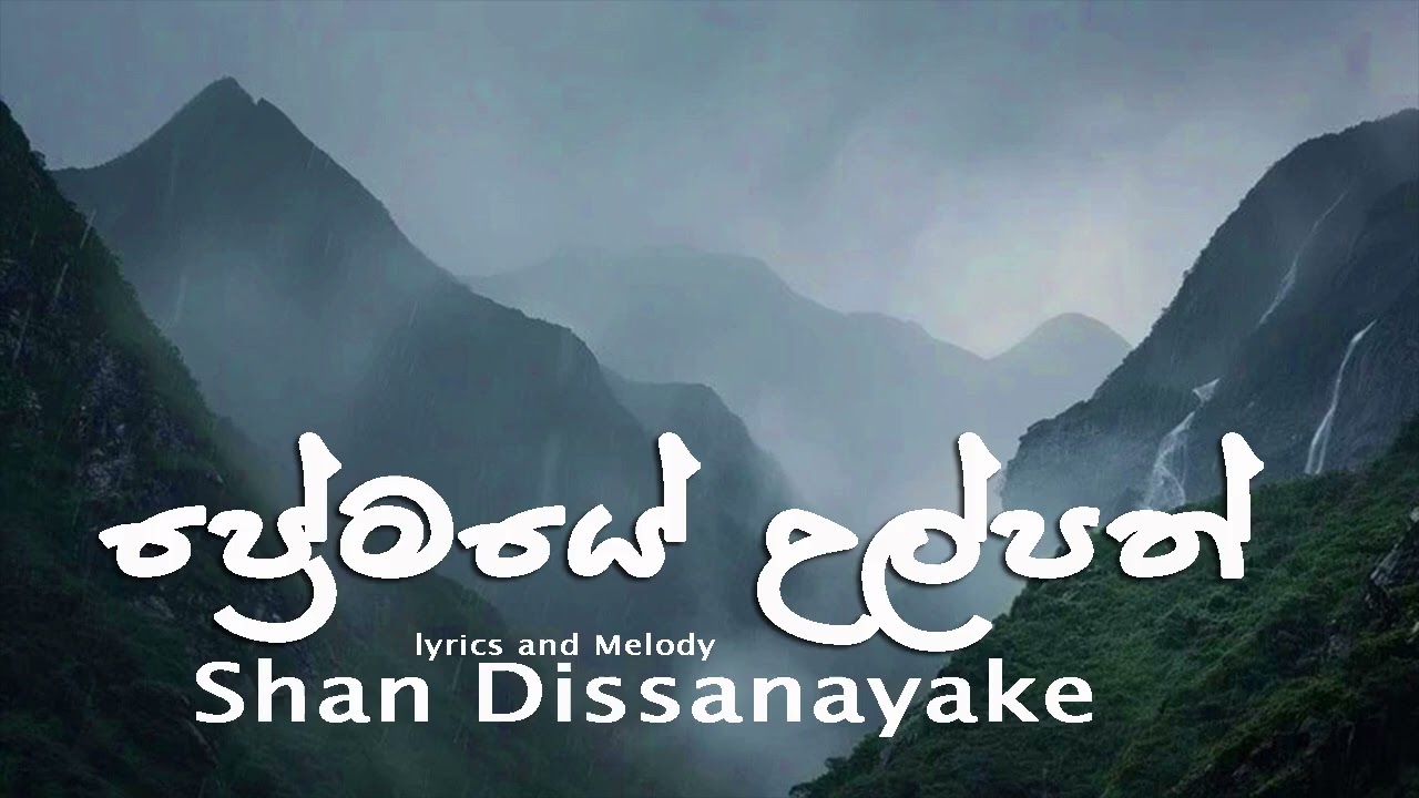Premaye Ulpath [ප්‍රේමයේ උල්පත්] Shan Dissanayake |Official Song Release