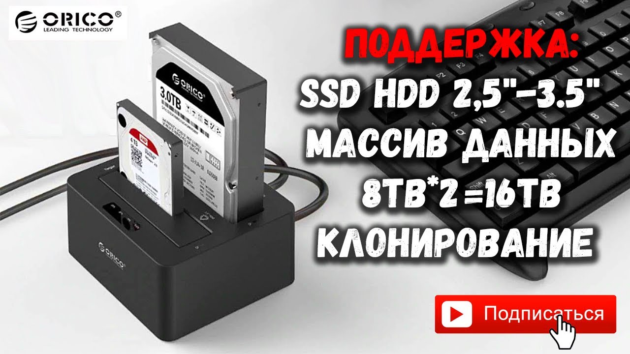 ORICO SSD HDD Hub duplication disk cloning Массив и клонирование жестких дисков. ГОДНОТА! 2020 СУПЕР