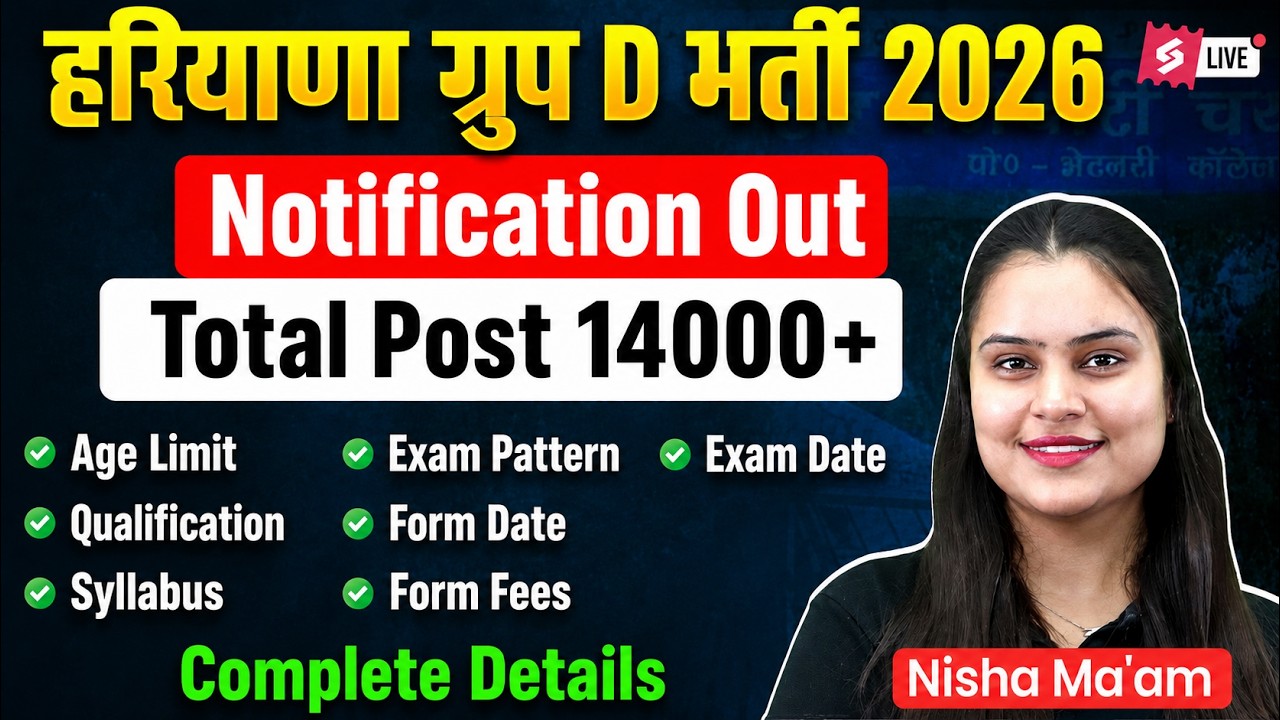 HSSC CET Group D Notification | Haryana Group D Notification 2026 | HSSC Group D Complete Details