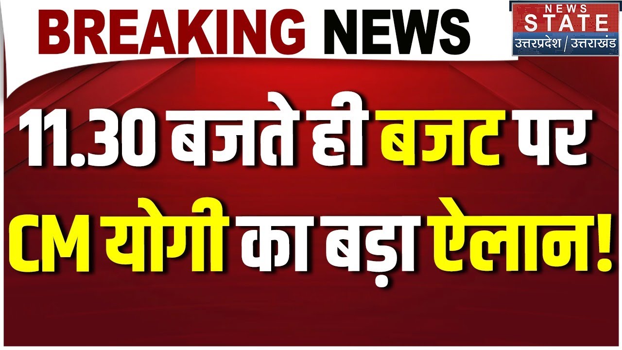 UP Vidhan Sabha Budget Session: बजट पर CM Yogi का बड़ा ऐलान! UP Budget 2026 | CM Yogi Speech | BJP