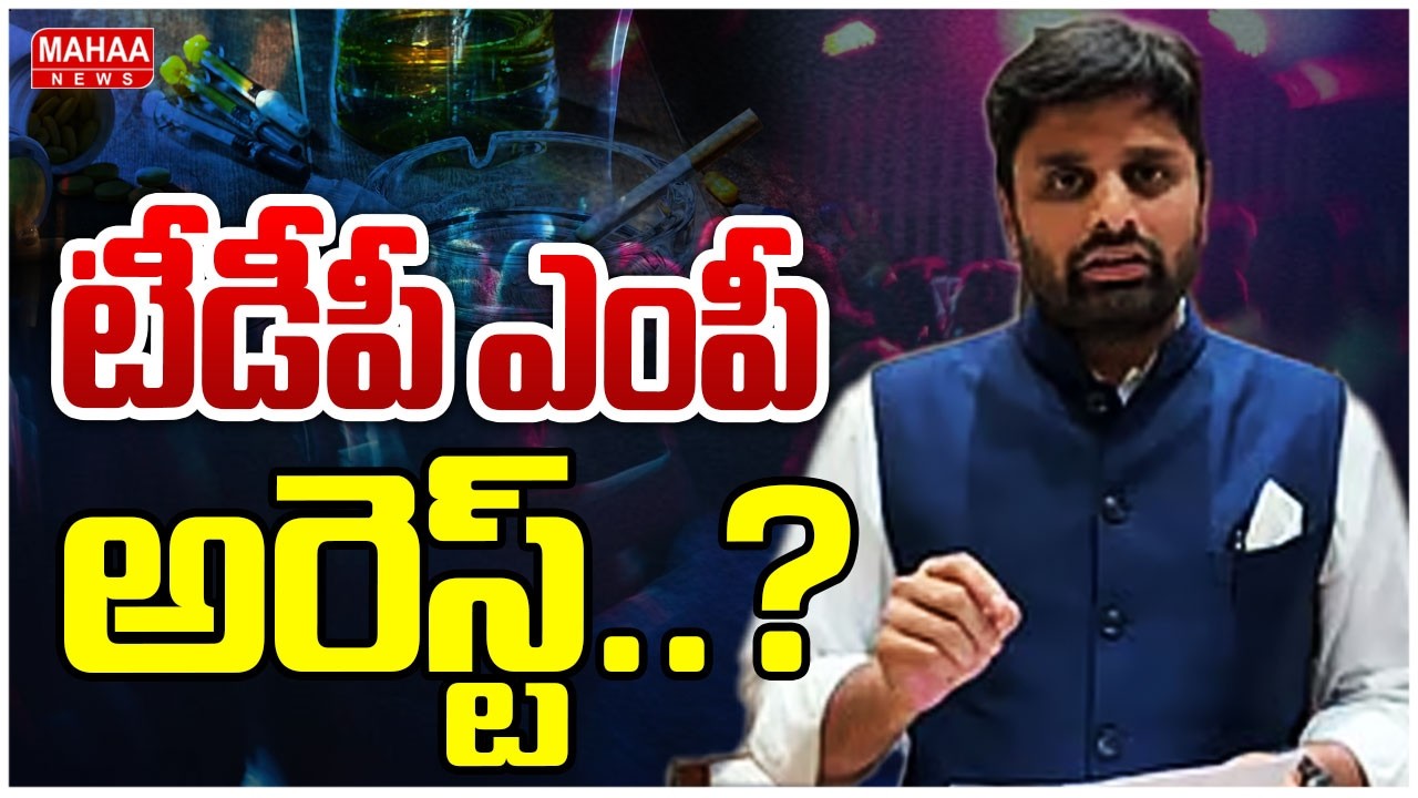 టీడీపీ ఎంపీ,రోహిత్ రెడ్డి అరెస్ట్..? | Moinabad Farm House Party | Mahaa News