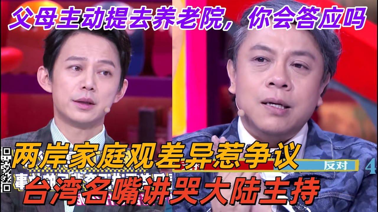 【奇葩说】何炅當場淚流滿面！蔡康永談父母養老院引爆兩岸共鳴，全場嘉賓紛紛淚崩！#搞笑 #喜剧 #娱乐 #funny