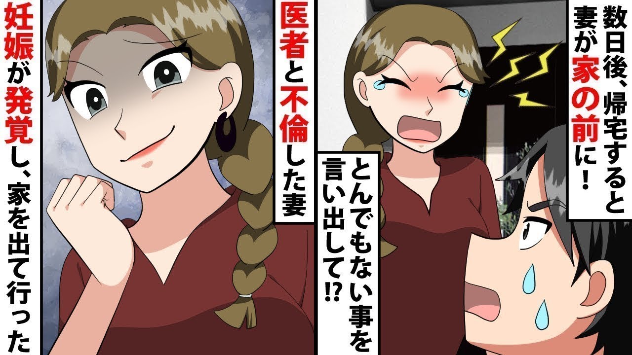 【LINE】妻の浮気相手は医者。妻は子供を妊娠して家を出て行った。数日後、帰宅すると間男両親に反対され捨てられた妻が家にいた。そしてとんでもない事を言い出した【スカッと】
