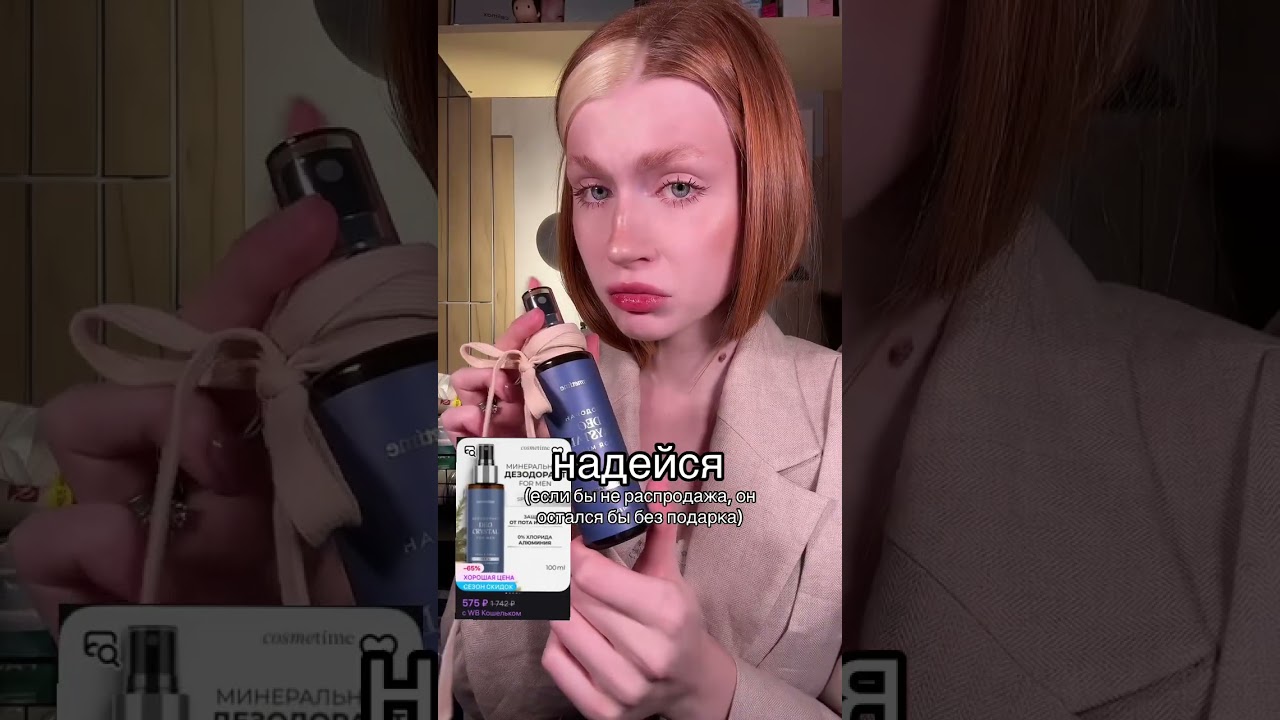 ОН ЗАСЛУЖИЛ ТОЛЬКО&hellip; / дейзик cosmetime на вб 282986500 #бьюти #косметика #макияж