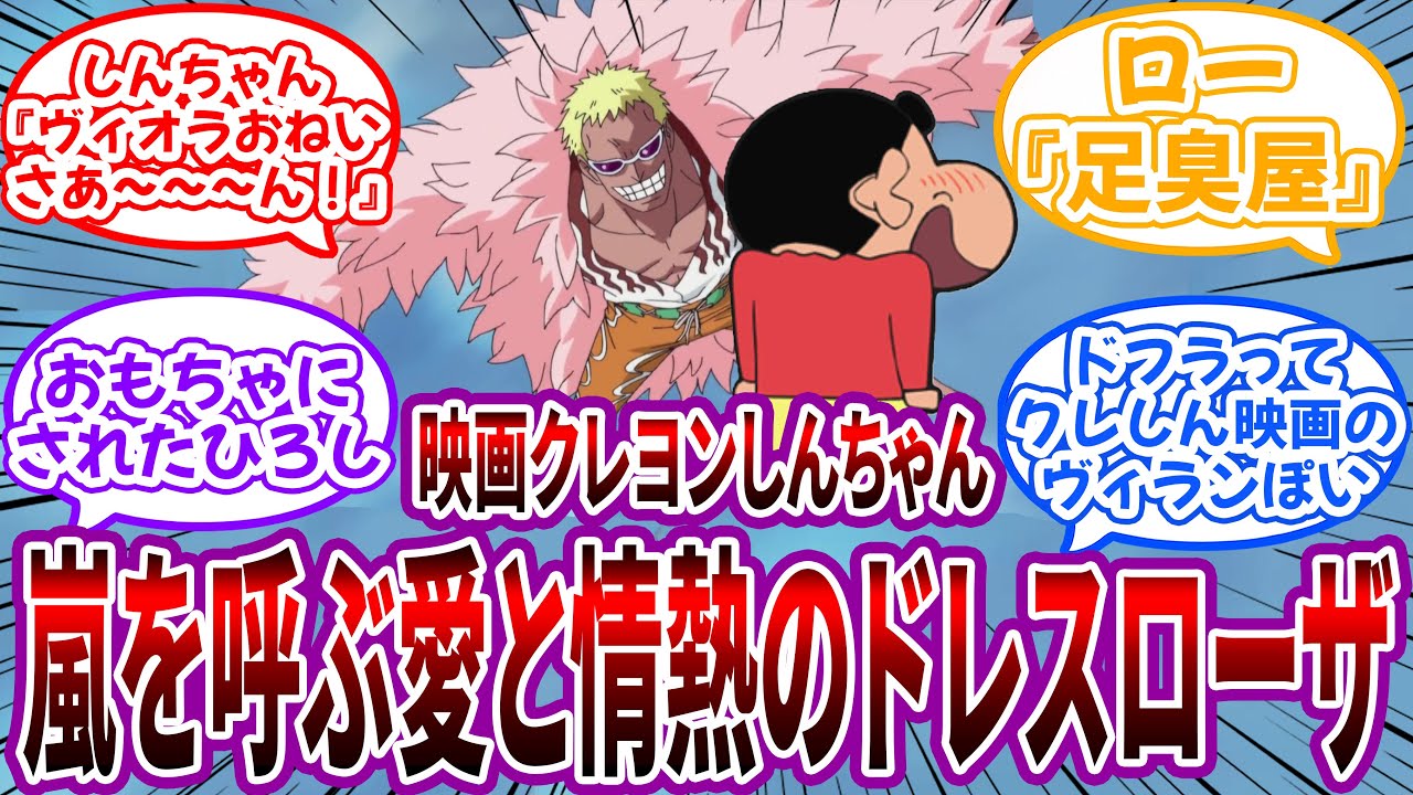 【クロス】ドレスローザが舞台の