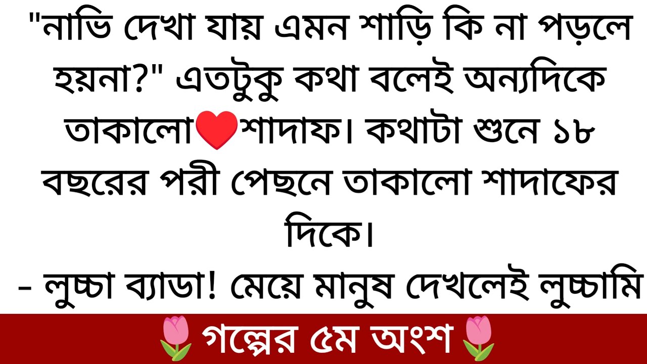 এ হৃদয়ে তুমি আমার🌷| Best Love Story 2026 | PART 5 | মা হতে চলেছে পরী তাহলে কি নতুন কোনো...