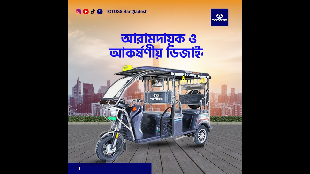 যে কোনো সড়কে আস্থার আরেক নাম টোটোস 