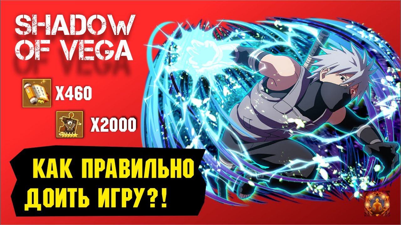КАК ПРАВИЛЬНО ДОИТЬ ИГРУ?! 120 ШИНОБИ! Тени Пика | Конфликт хидзюцу