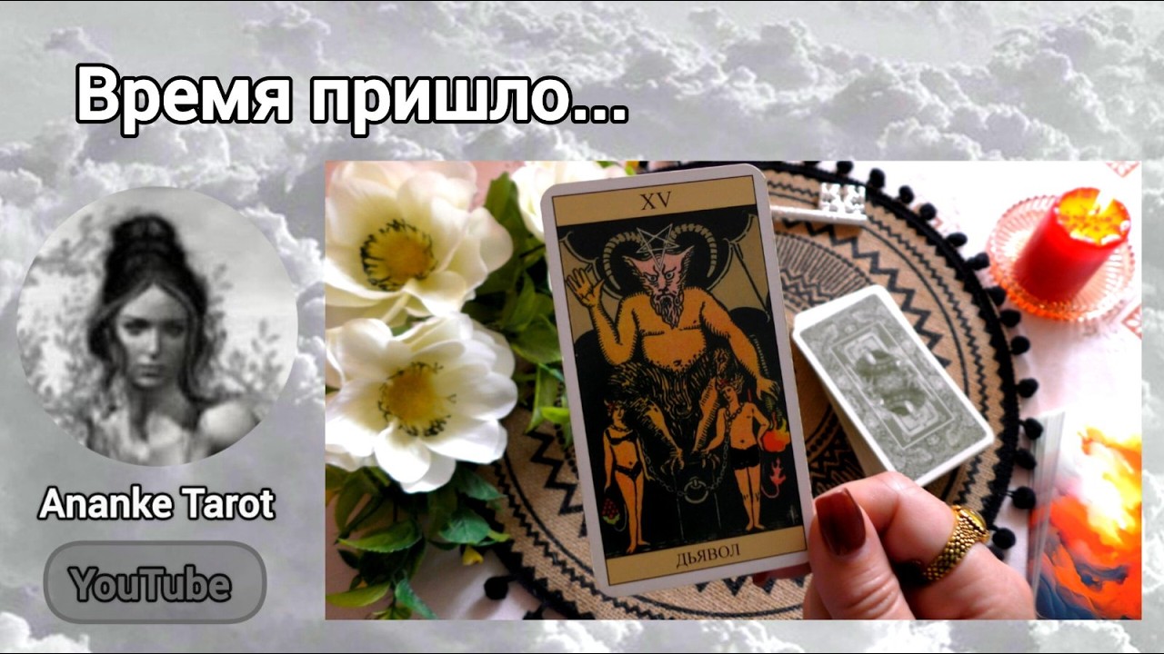Ты Это Видишь 10 ИЮНЯ... Значит это Твой ЗНАК!...🔮Таро Онлайн