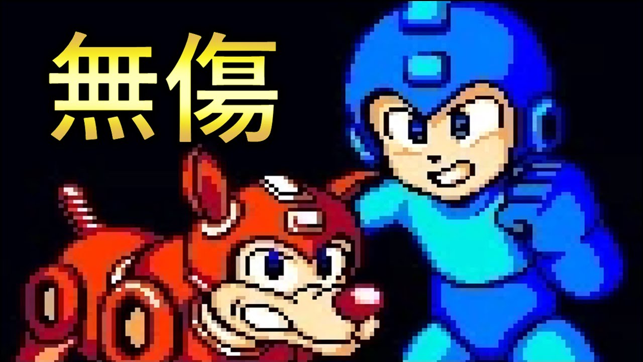ロックマン6 史上最大の戦い!!  無傷 【フルゲーム】FC