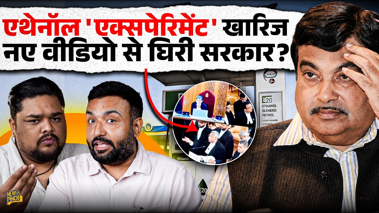 Ethanol Experiment को झूठ बताया सरकार ने, अब क्या Viral Video आया जो बवाल, क्या है पूरी कहानी?