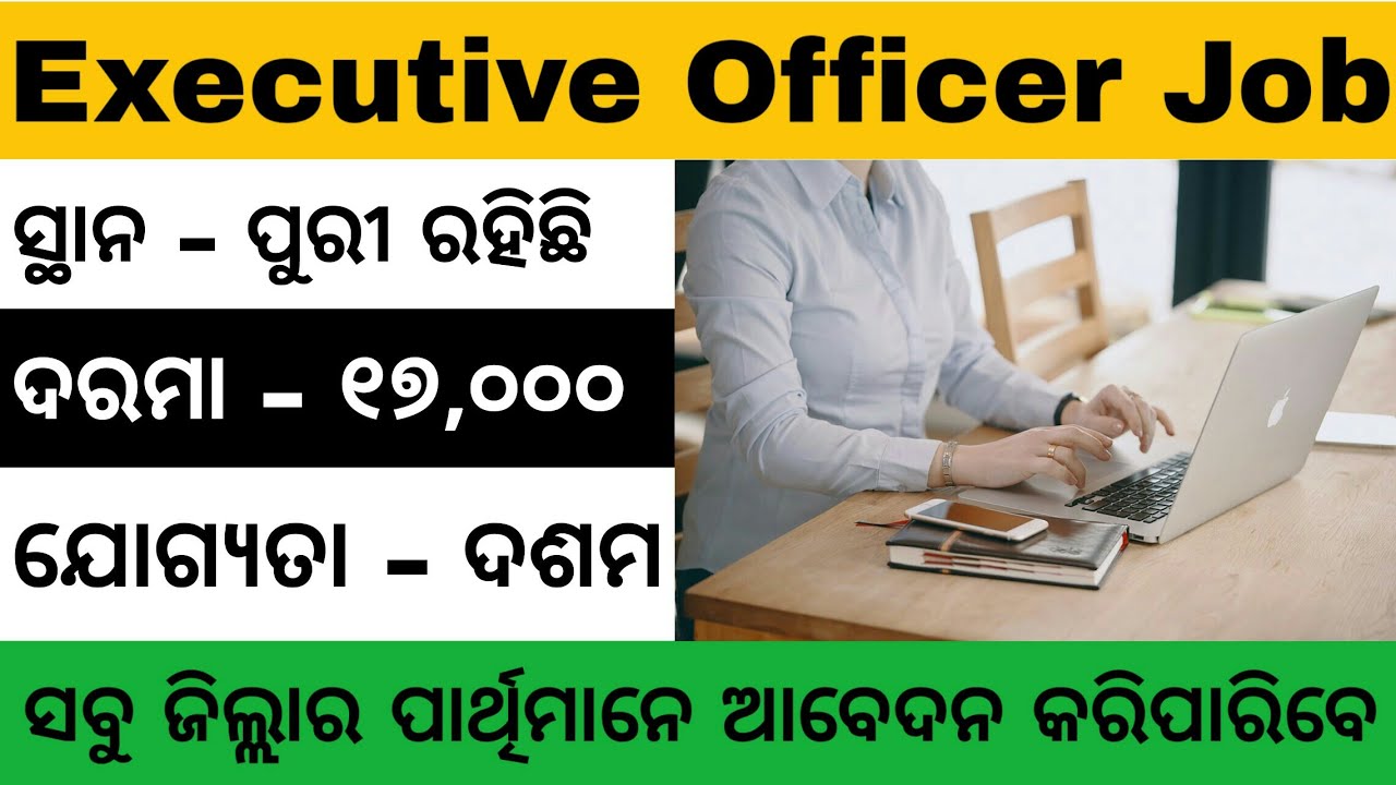 Executive Officer Job | 10th Pass Job In Odisha | Odisha Govt Job 2019 | Odisha Job 2019