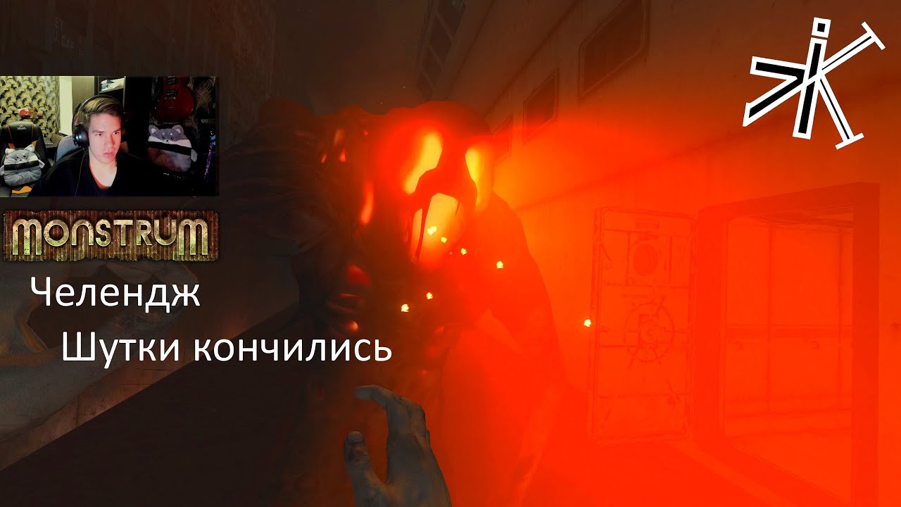 Monstrum - САМЫЙ СИЛЬНЫЙ БРУТ #monstrum  #челендж  #выживание