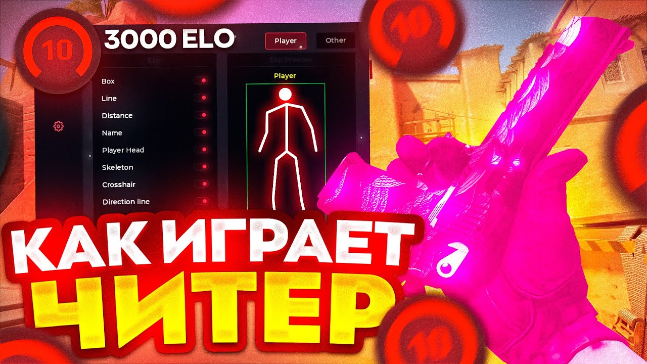 КАК ЧИТЕР АПНУЛ 3150 ELO НА FACEIT! КАК ИГРАЕТ ЧИТЕР В CS 2