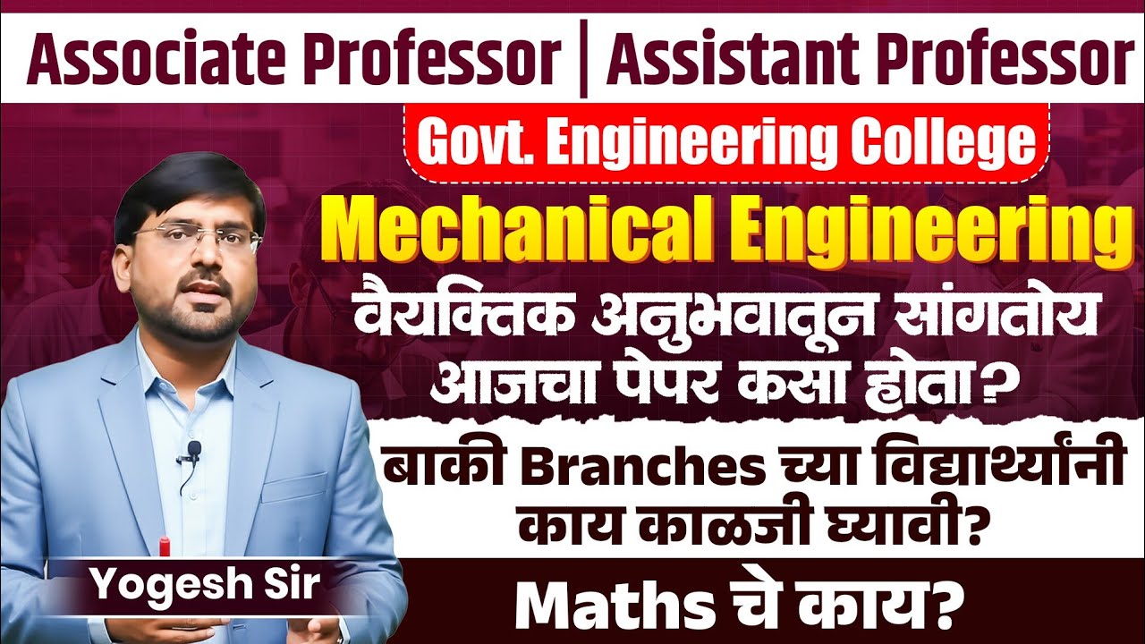 Associate Professor | Assistant Professor Exam Paper Analysis | आजचा पेपर कसा होता?