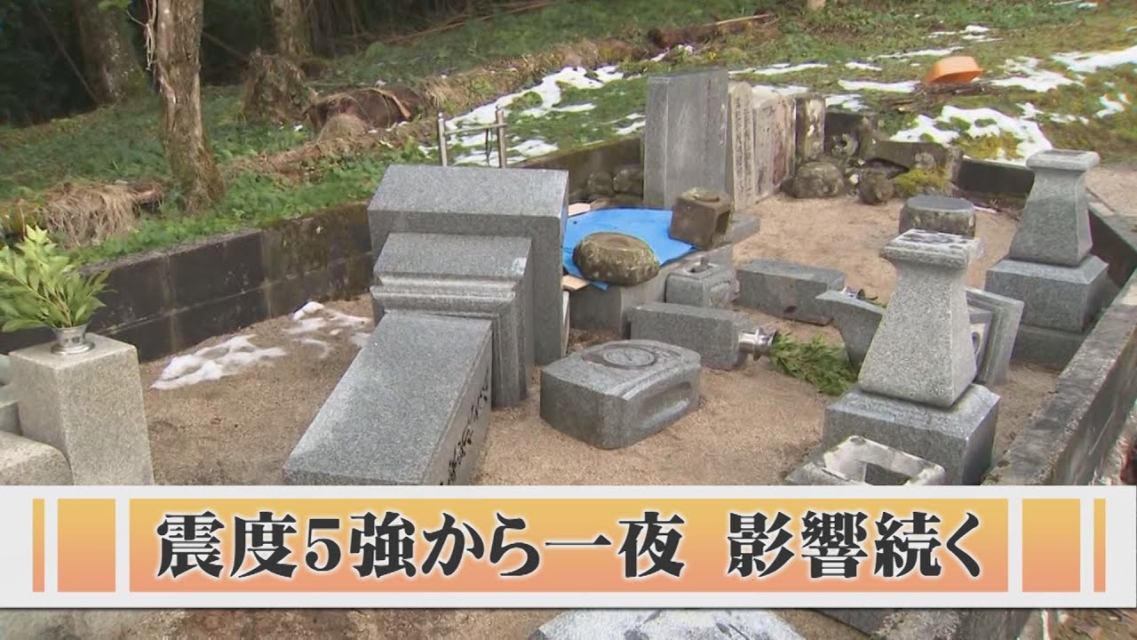 震度5強の地震から一夜明け…水漏れ、断水、停電、墓石倒壊、旅館キャンセル等の被害