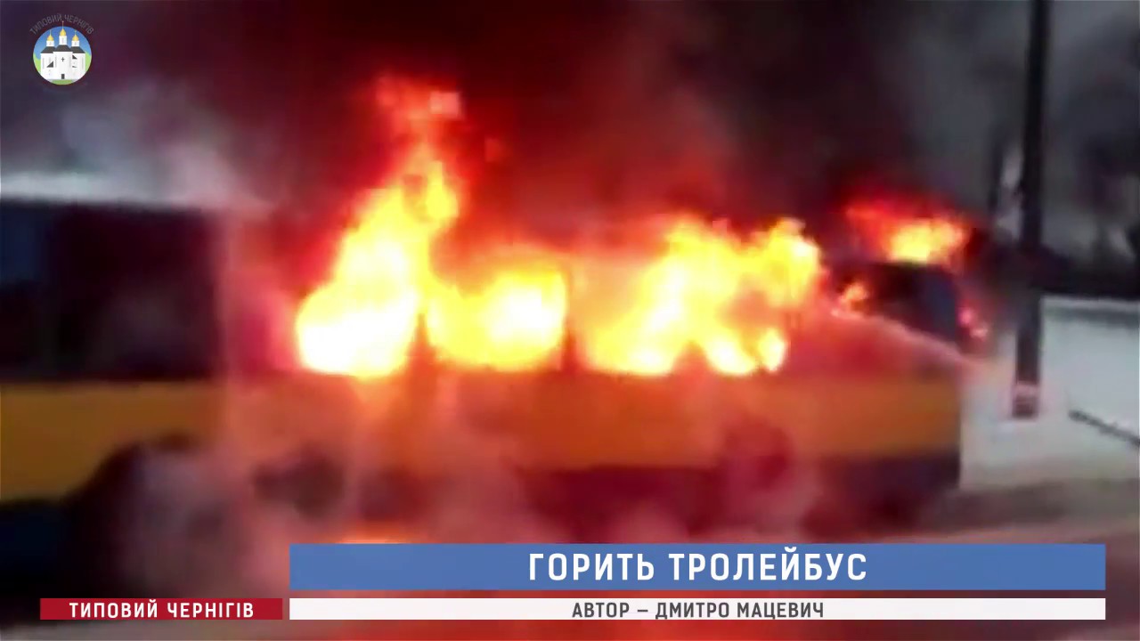 У Чернігові згорів троллейбус