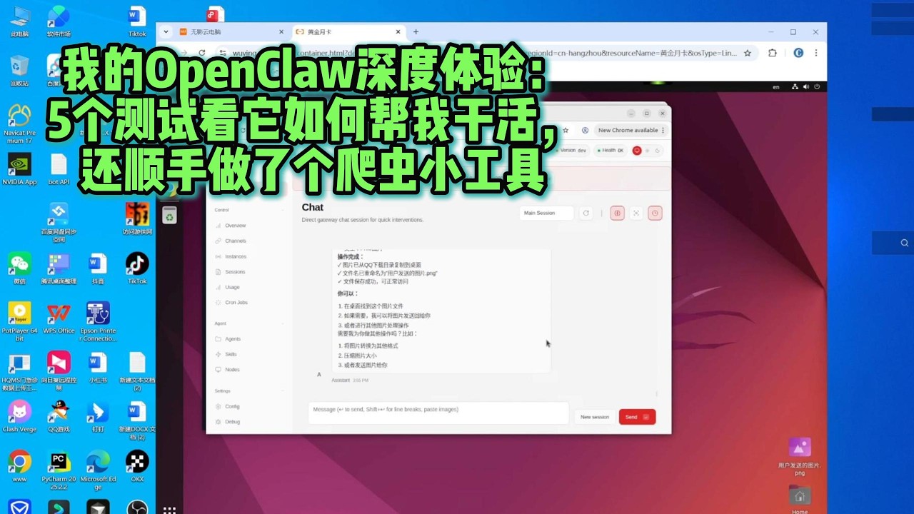 OpenClaw实战评测 + 自制爬虫工具分享｜AI自动操作电脑究竟有多强？#openclaw #ai #人工智能 #爬虫#Python#技术分享#
