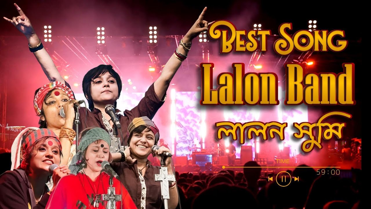 লালন সুমি । Lalon sumi top 10 song । Lalon Band । Bajao Sadakalo Music #lalon_band